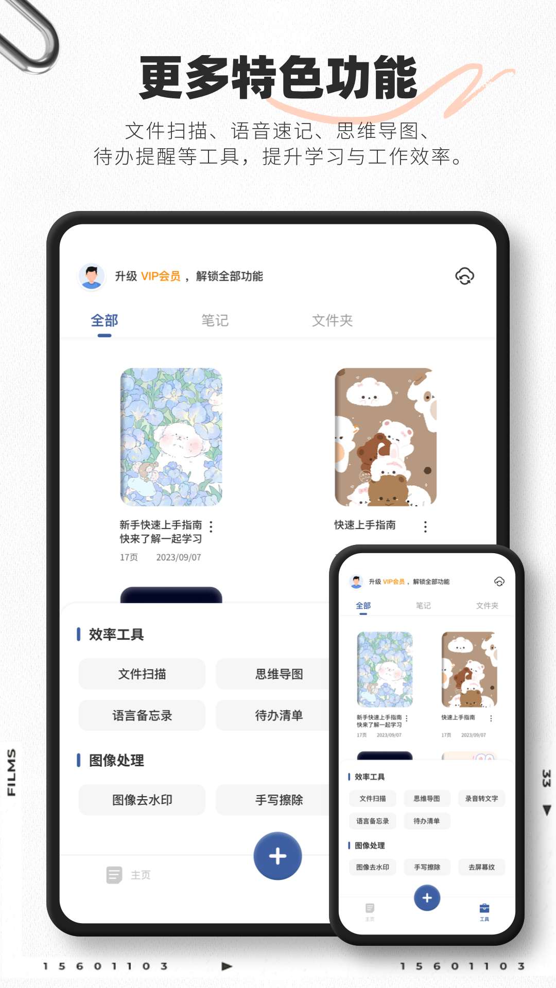 映像笔记 截图 1