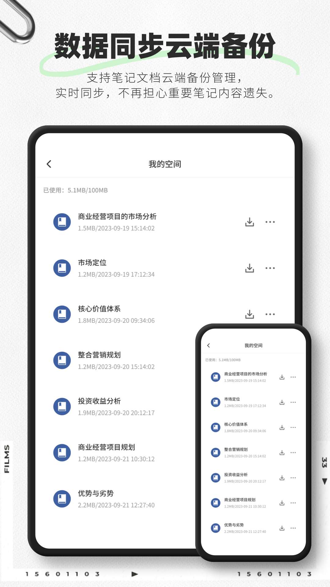映像笔记 截图 2