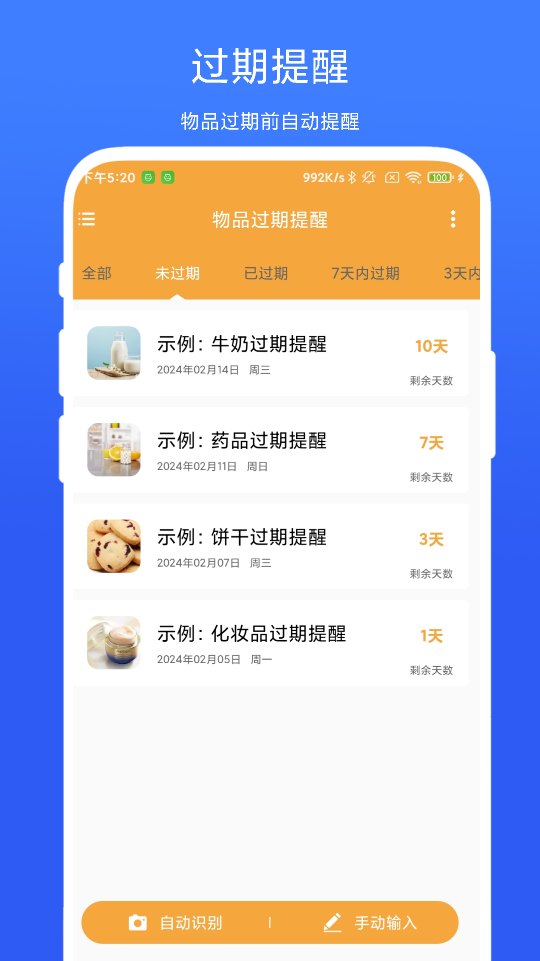 精彩截图-物品过期提醒2025官方新版