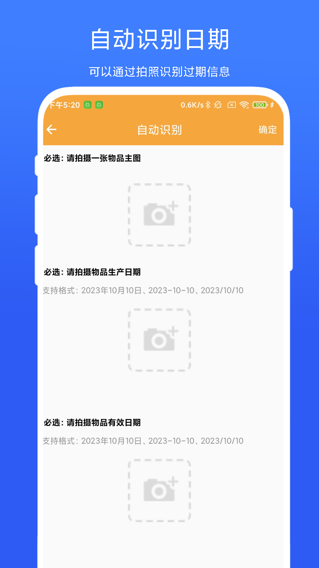 精彩截图-物品过期提醒2025官方新版