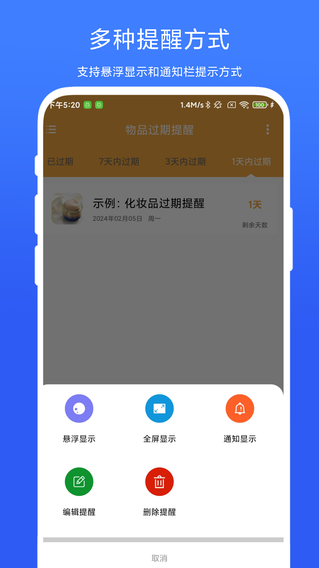 精彩截图-物品过期提醒2025官方新版