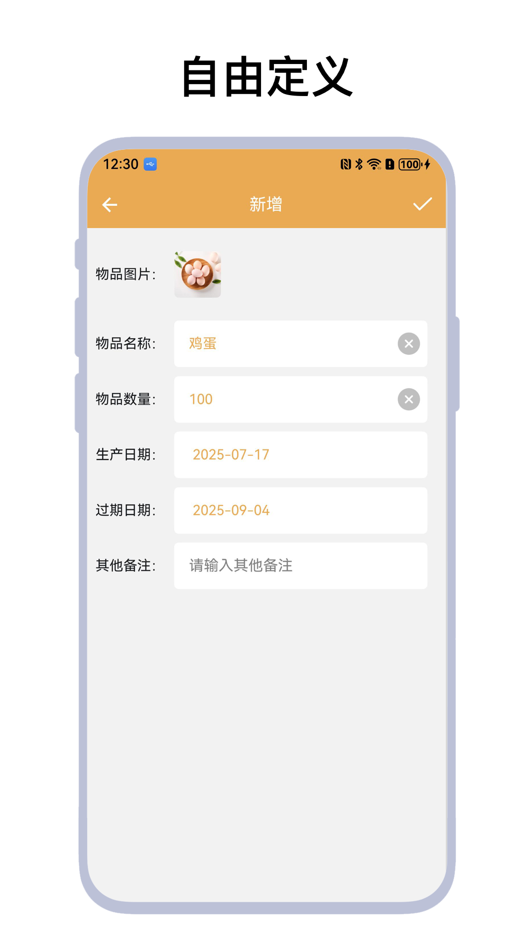 精彩截图-物品过期提醒2026官方新版