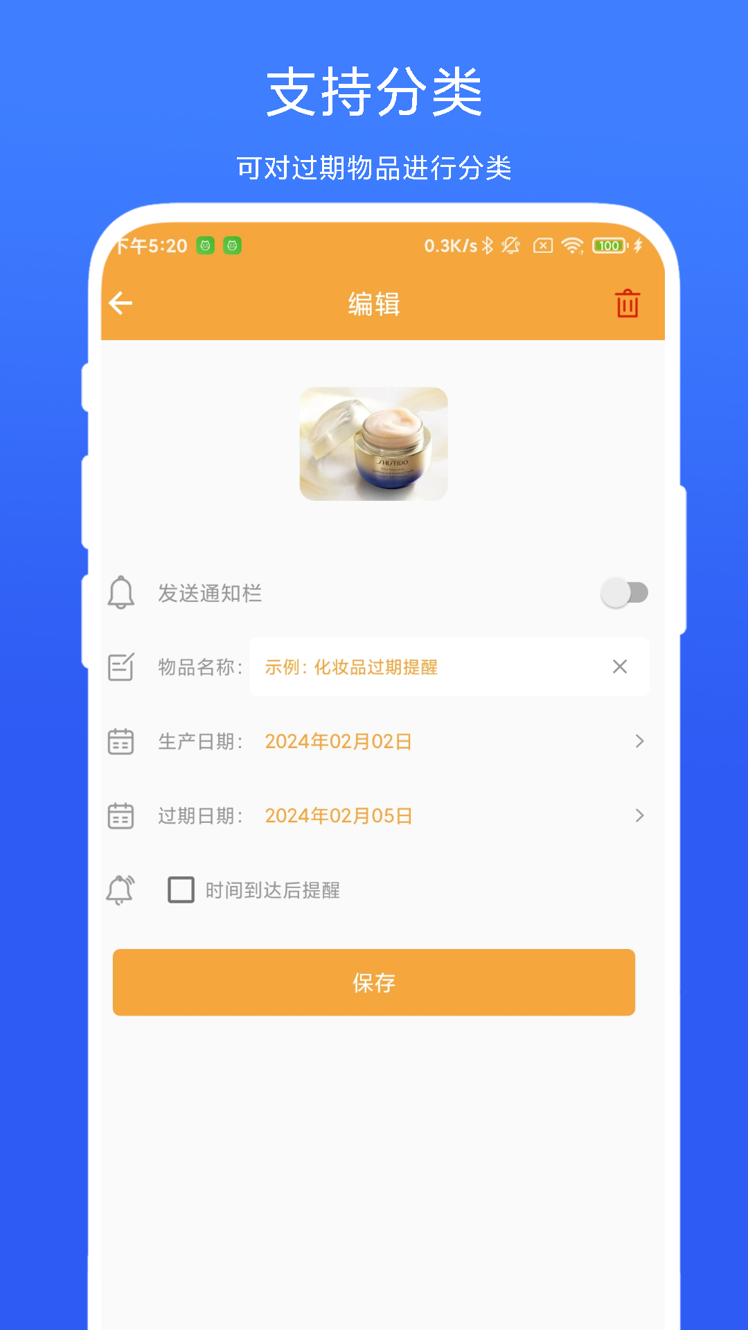 精彩截图-物品过期提醒2025官方新版