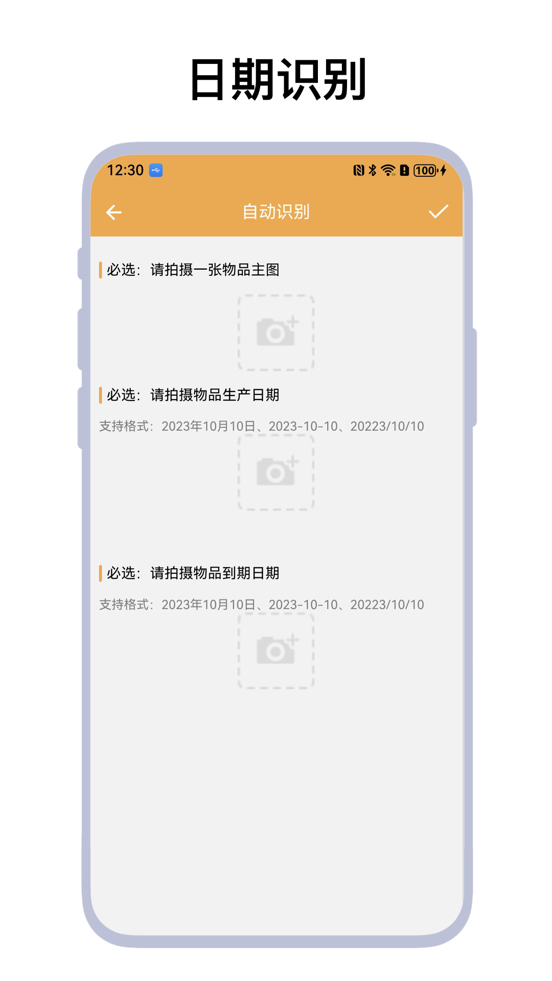 精彩截图-物品过期提醒2026官方新版
