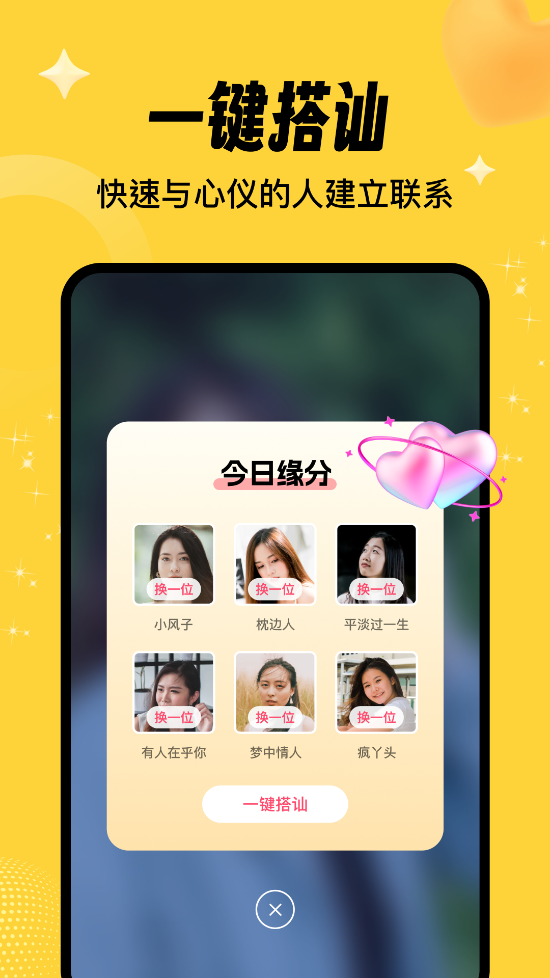 精彩截图-相依交友2026官方新版