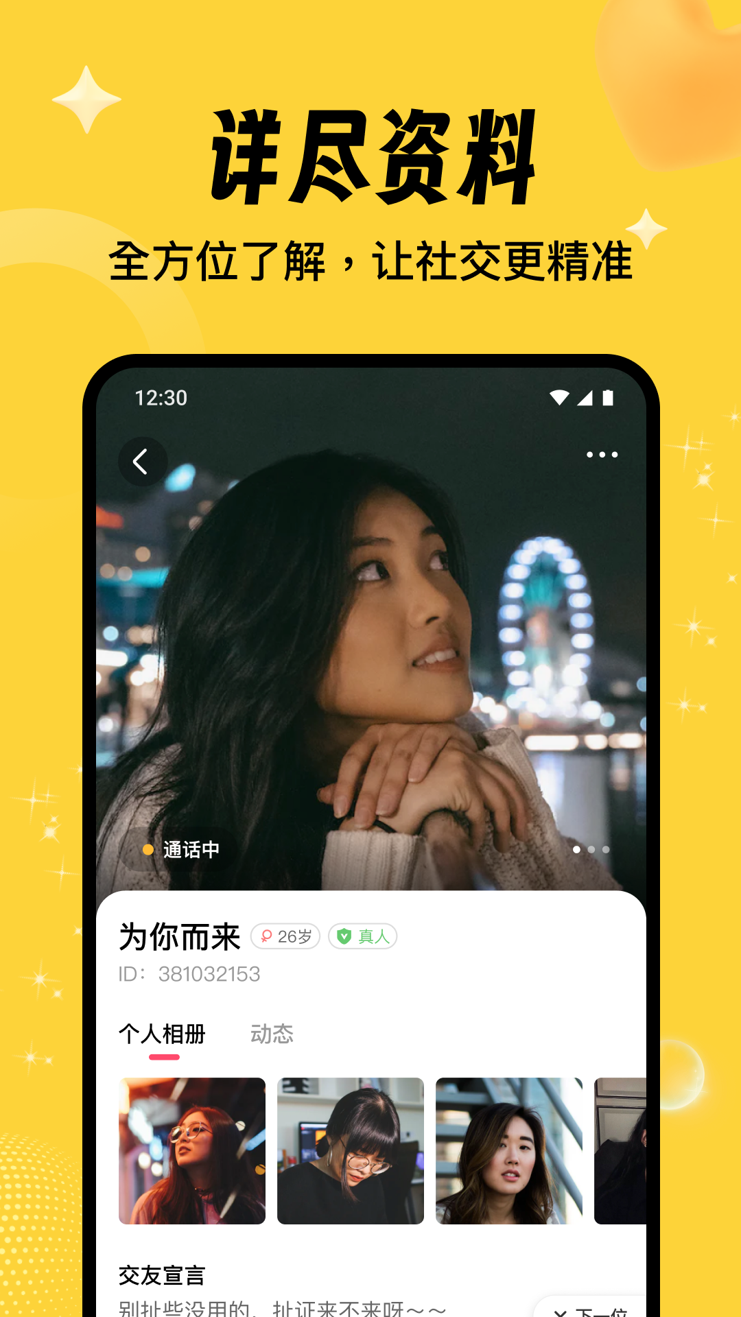精彩截图-相依交友2026官方新版