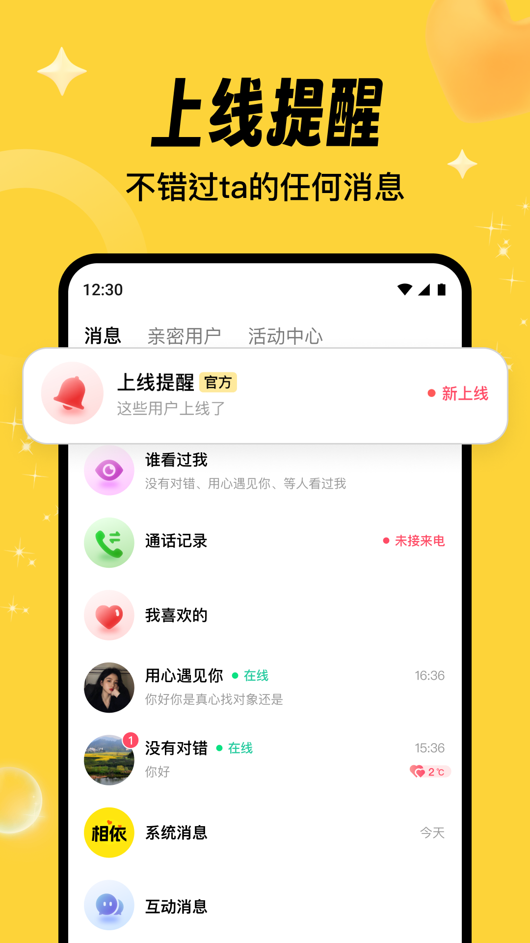 精彩截图-相依交友2026官方新版