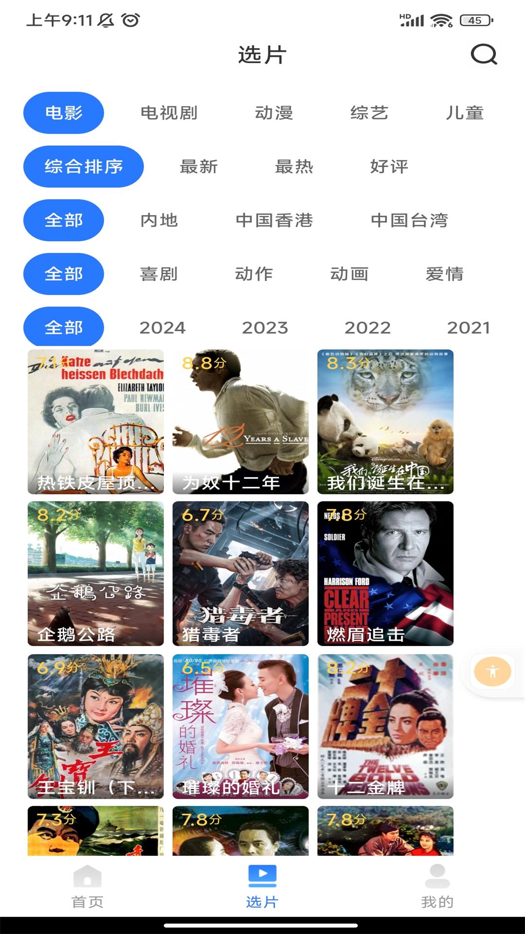 精彩截图-全网影视解说2025官方新版