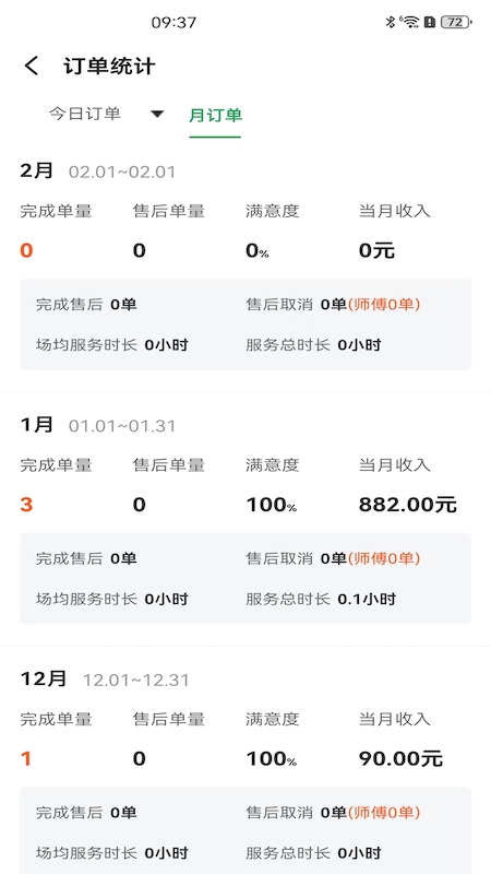 精彩截图-巧大师2026官方新版