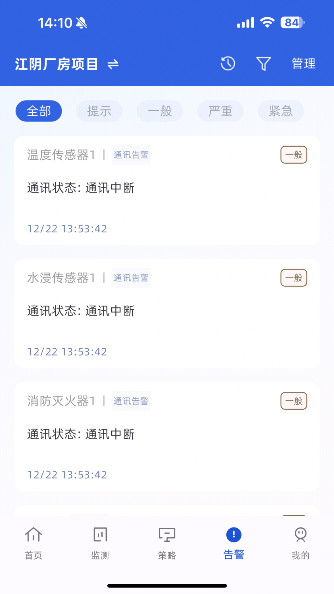 ECO能管云 截图 2