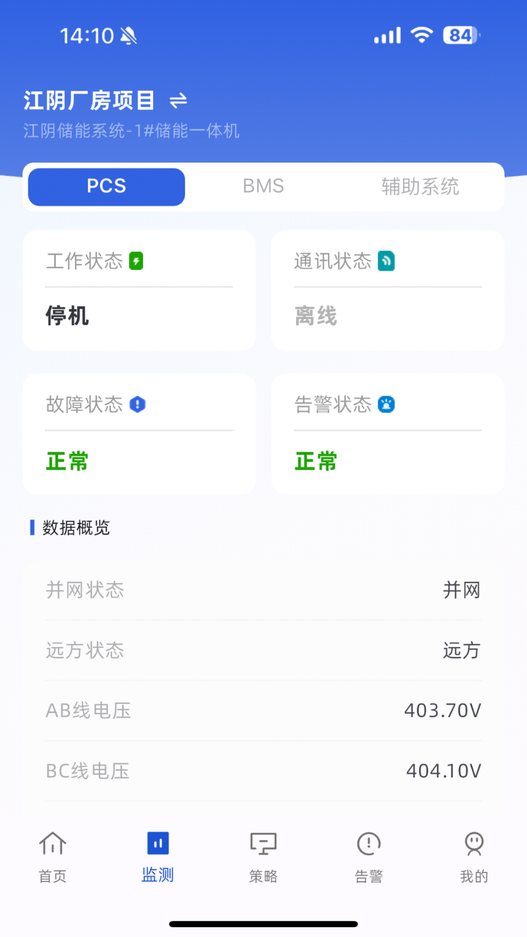 ECO能管云 截图 3