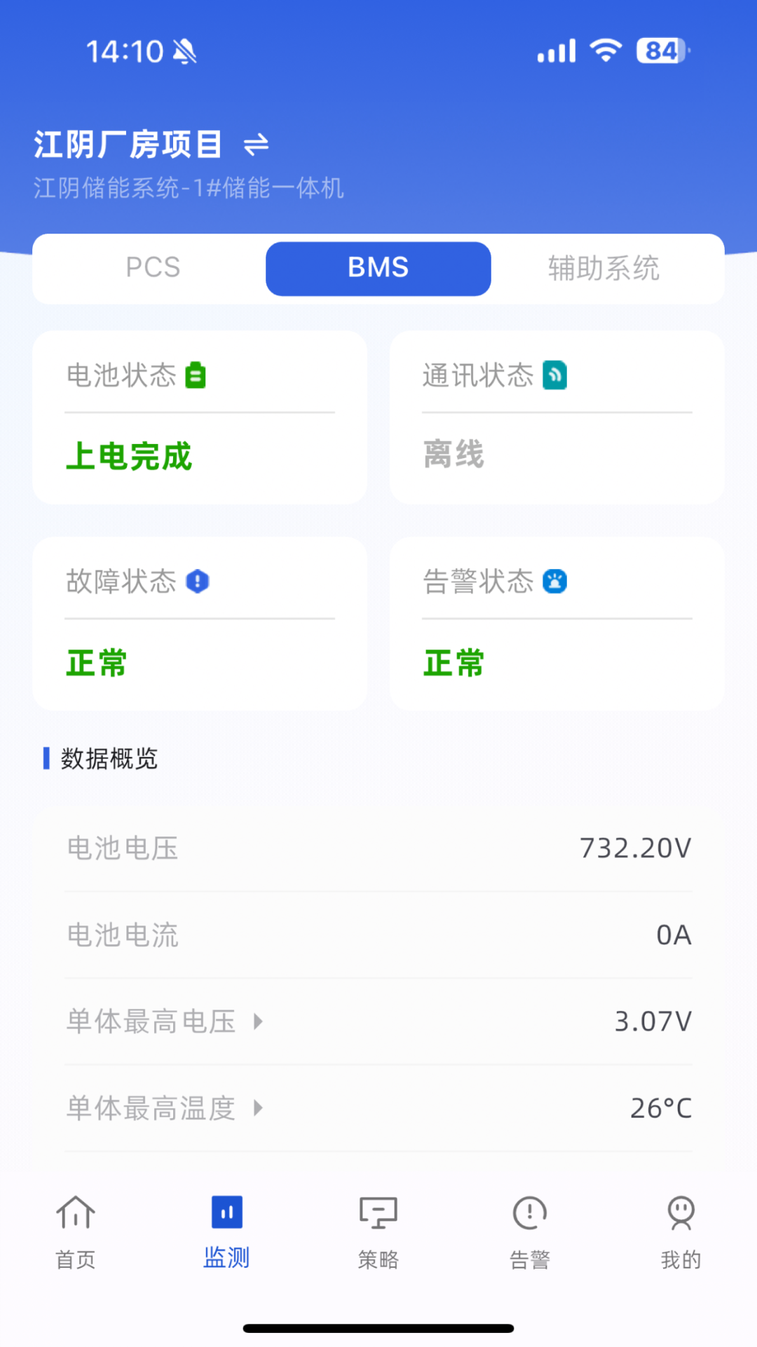 ECO能管云 截图 5