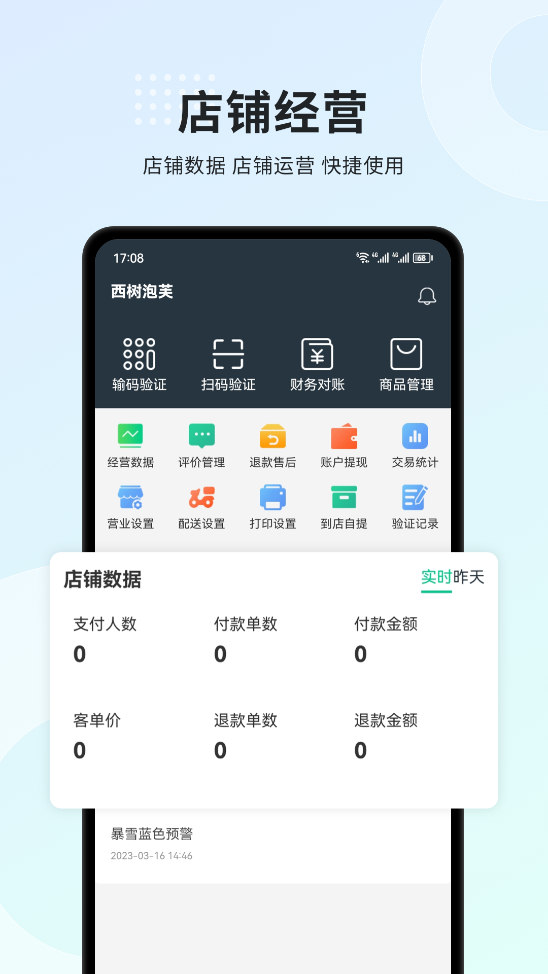 精彩截图-小羚商家2025官方新版