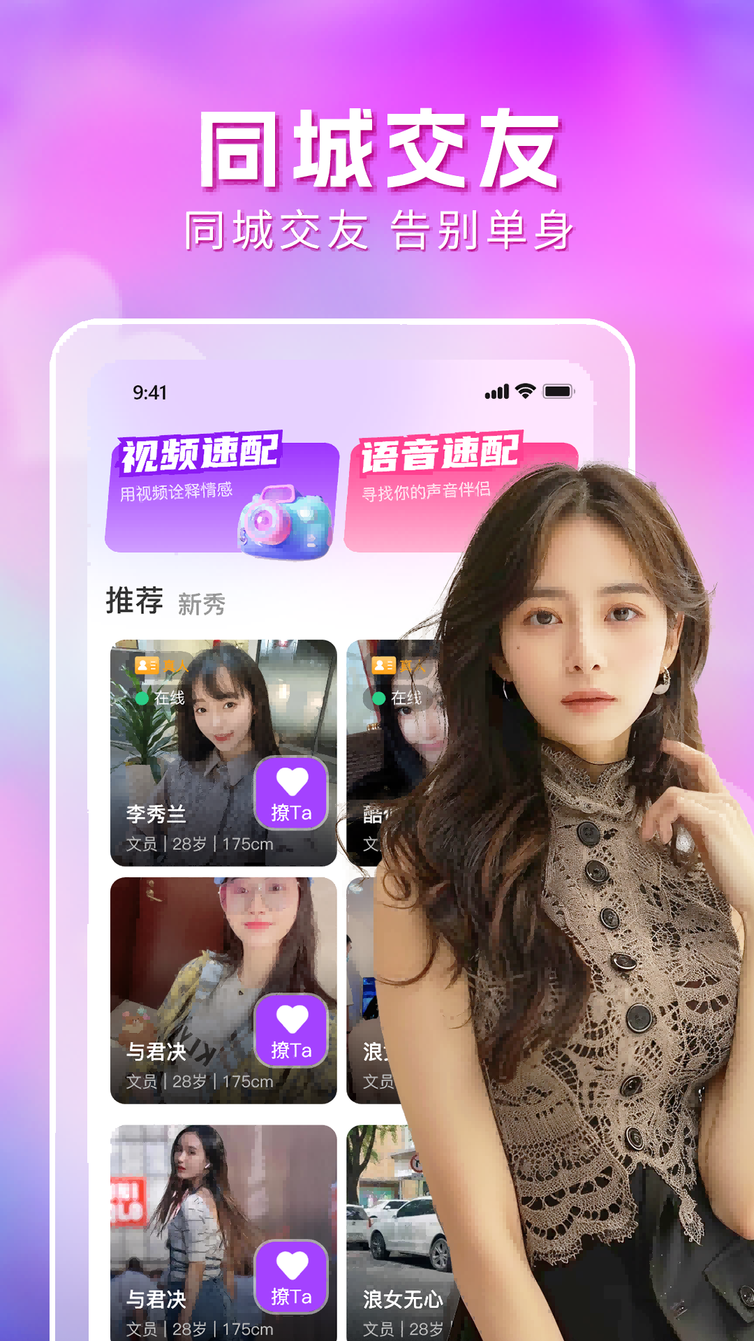 精彩截图-本地单身约会2025官方新版