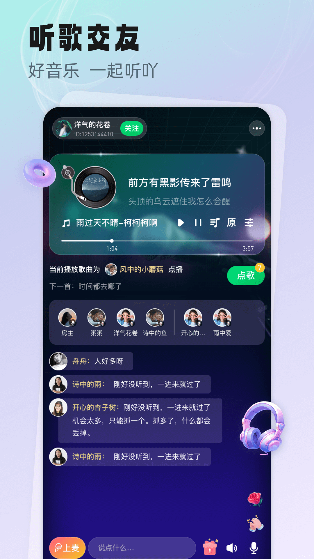 精彩截图-听吖2025官方新版