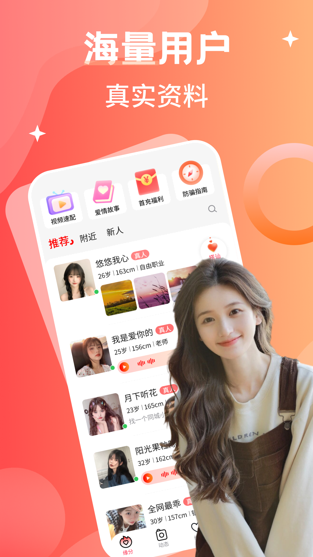 精彩截图-陌交友2026官方新版