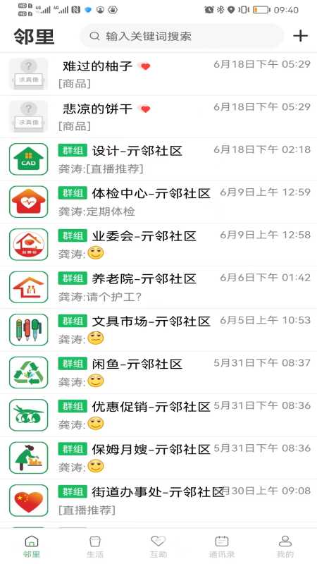精彩截图-亓邻2026官方新版