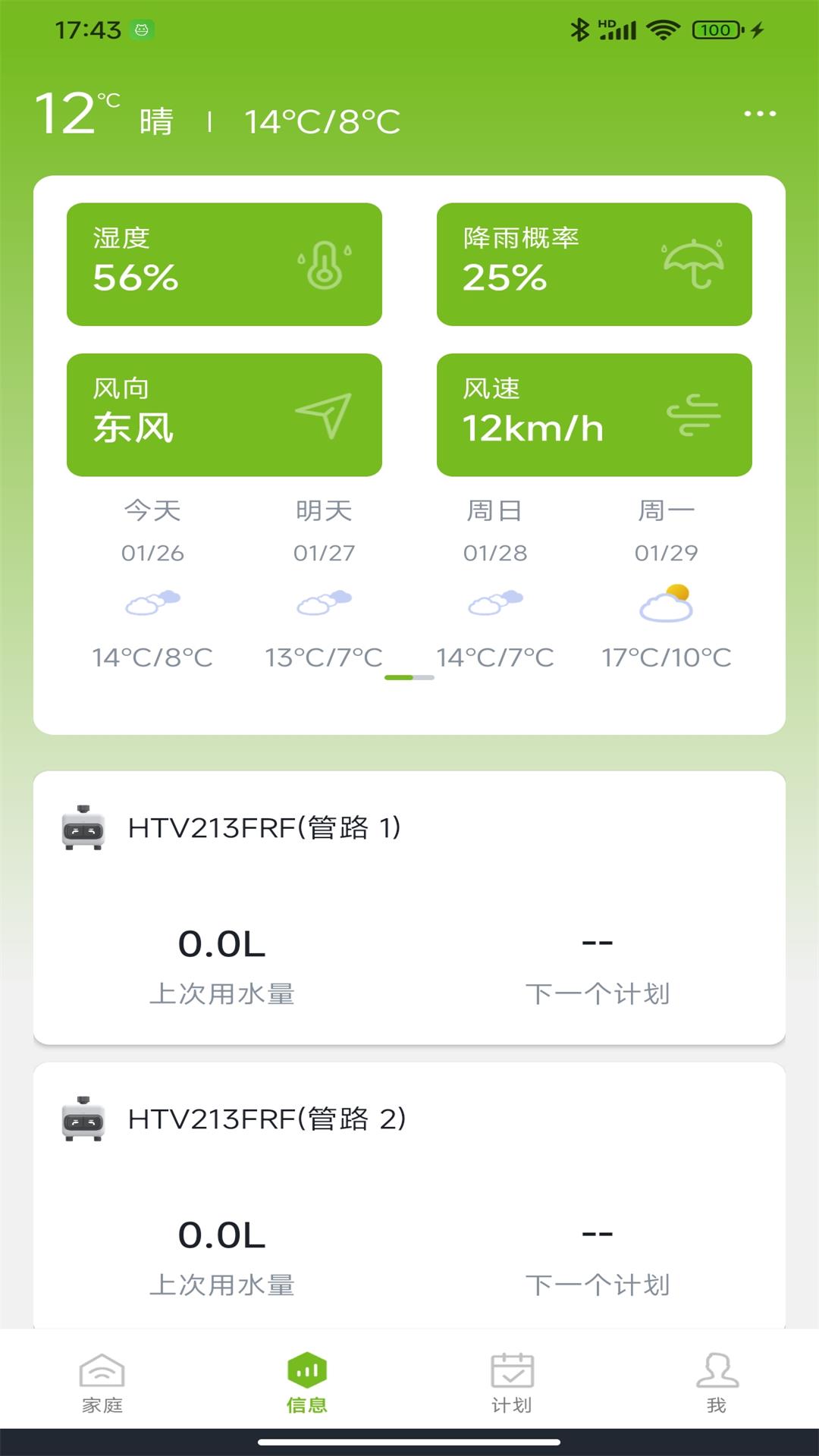 精彩截图-雨点家园RainPoint2026官方新版