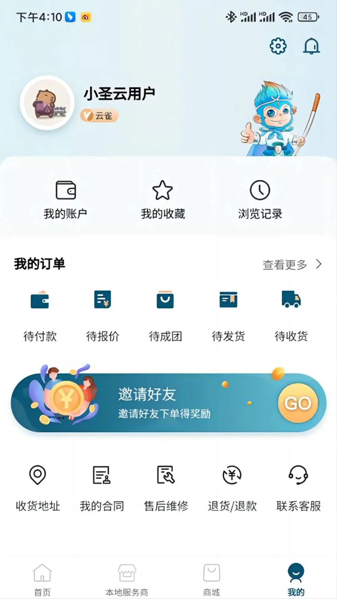 小圣云 截图 5