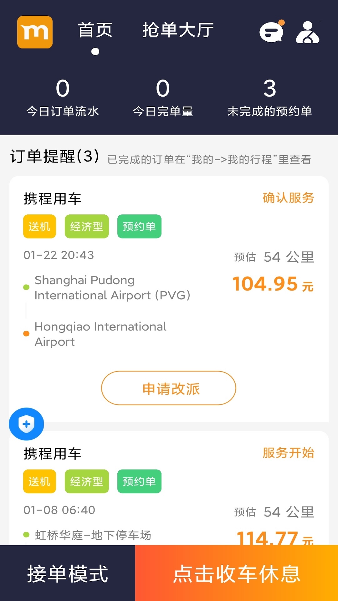 精彩截图-添猫车主2026官方新版