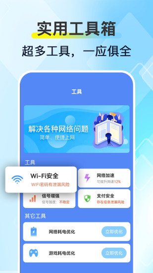 精彩截图-WiFi高能钥匙2024官方新版