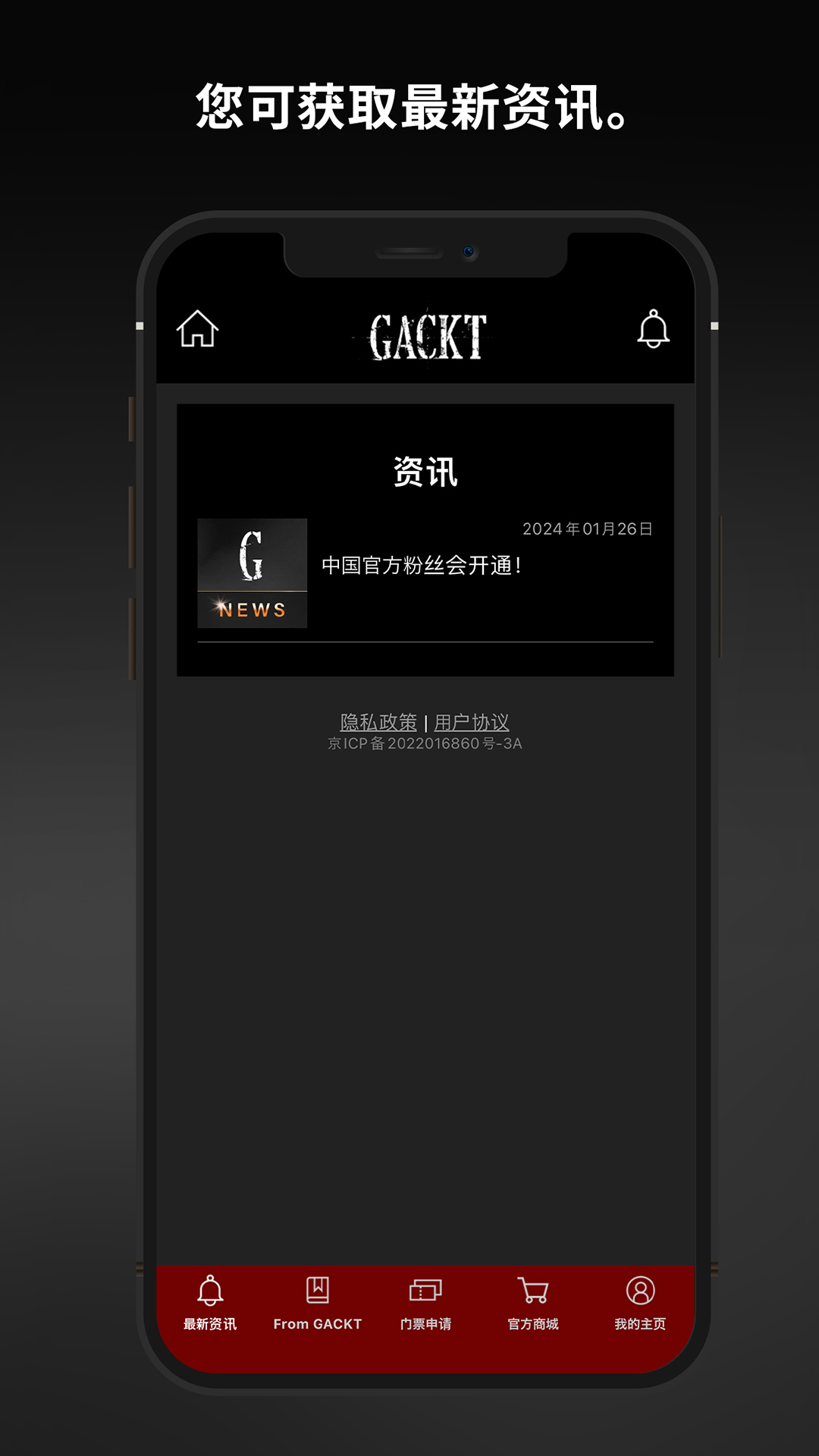 精彩截图-GACKT中国官方粉丝会2024官方新版