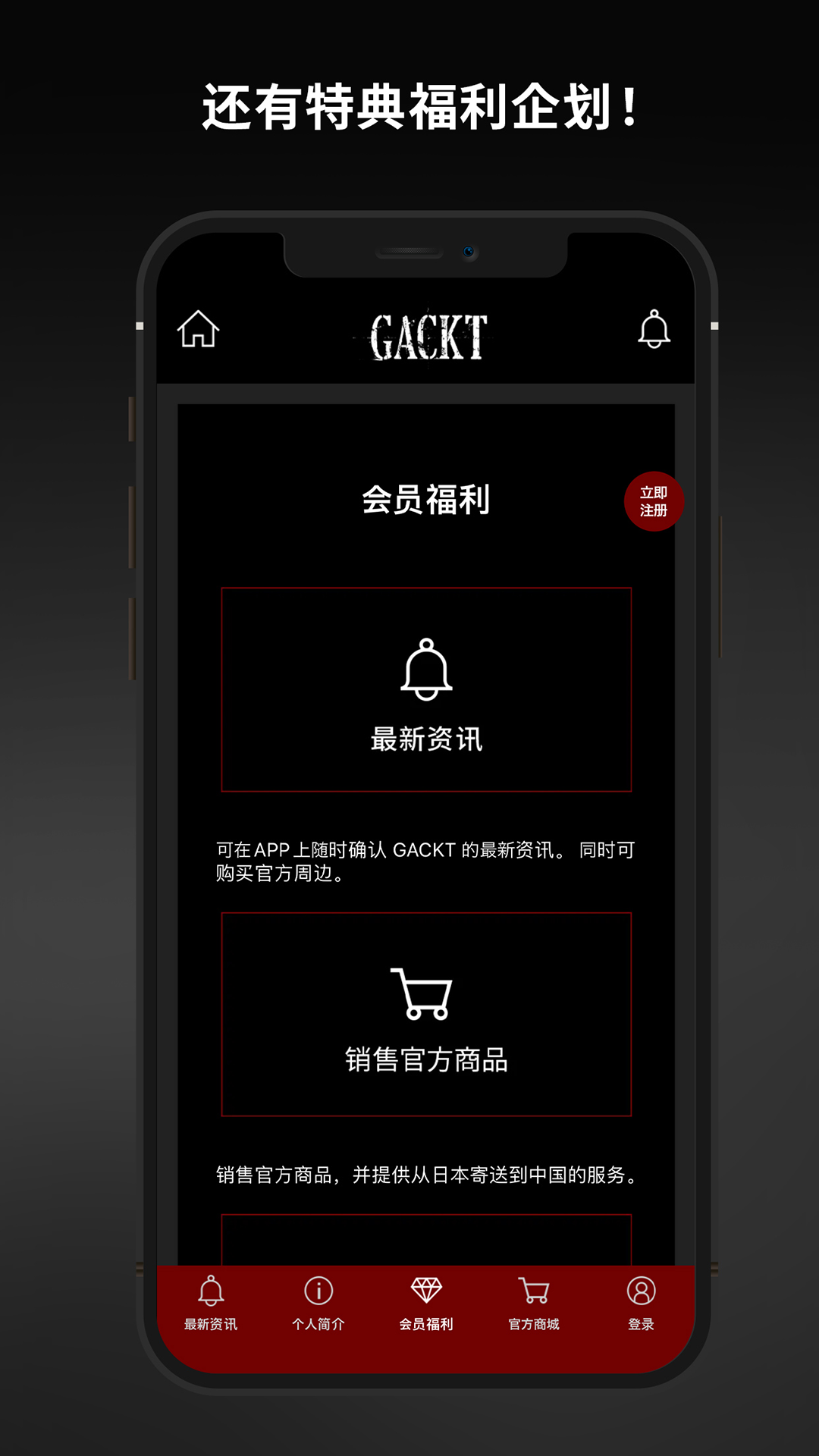 精彩截图-GACKT中国官方粉丝会2024官方新版