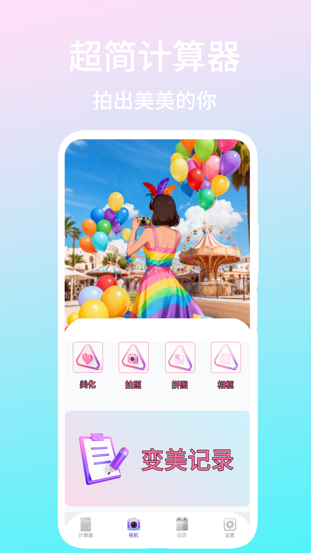 超简计算器 截图 2