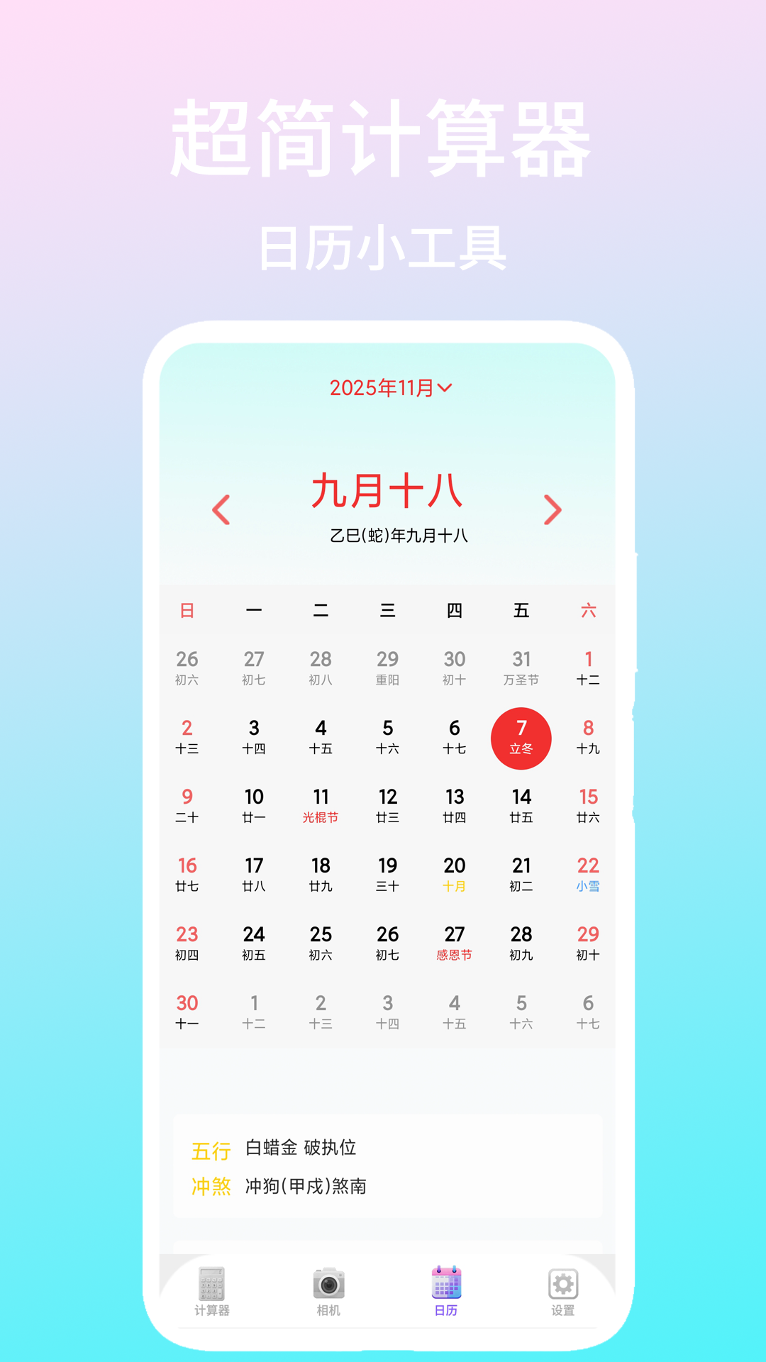 精彩截图-超简计算器2026官方新版