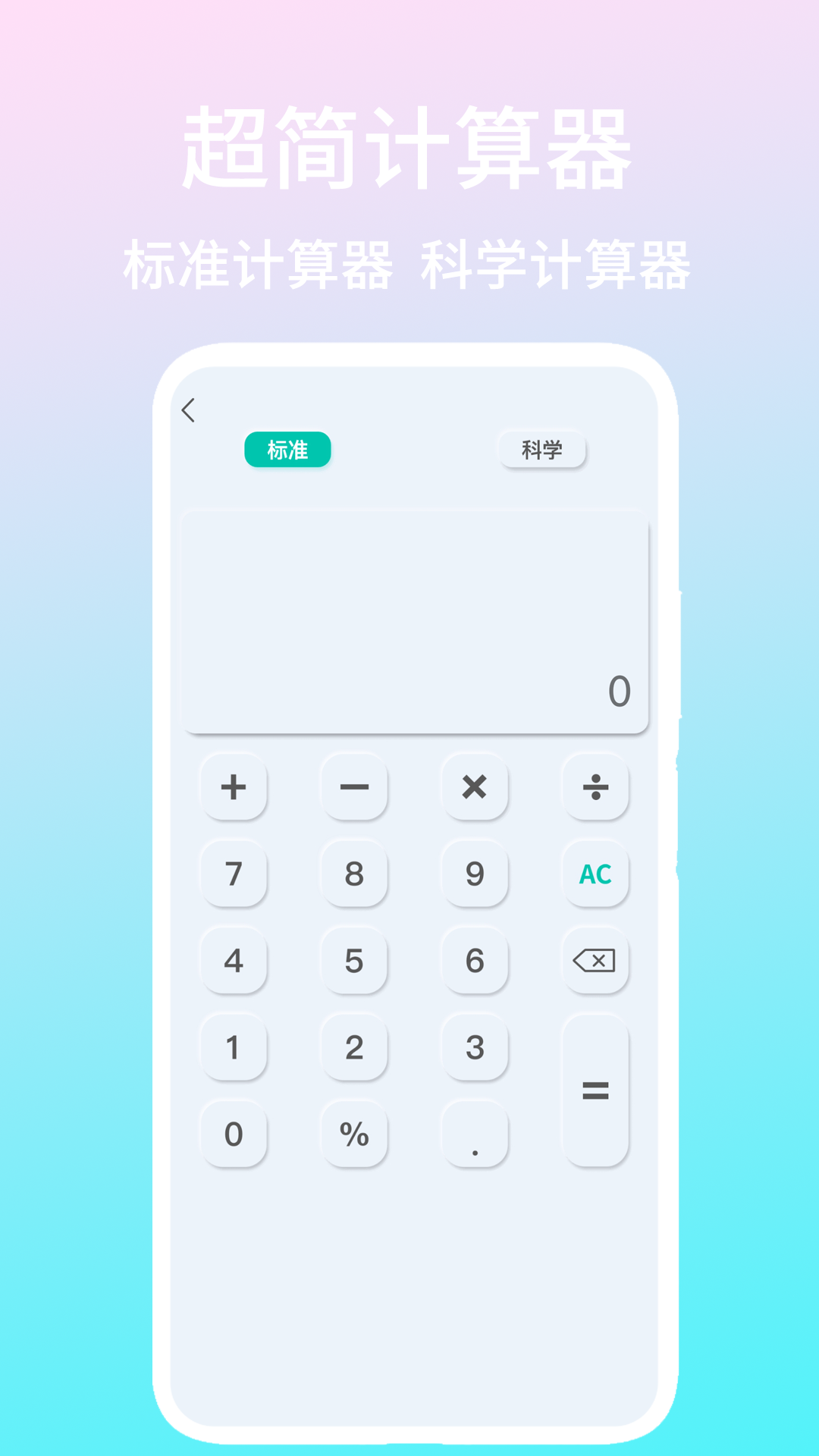 超简计算器 截图 4