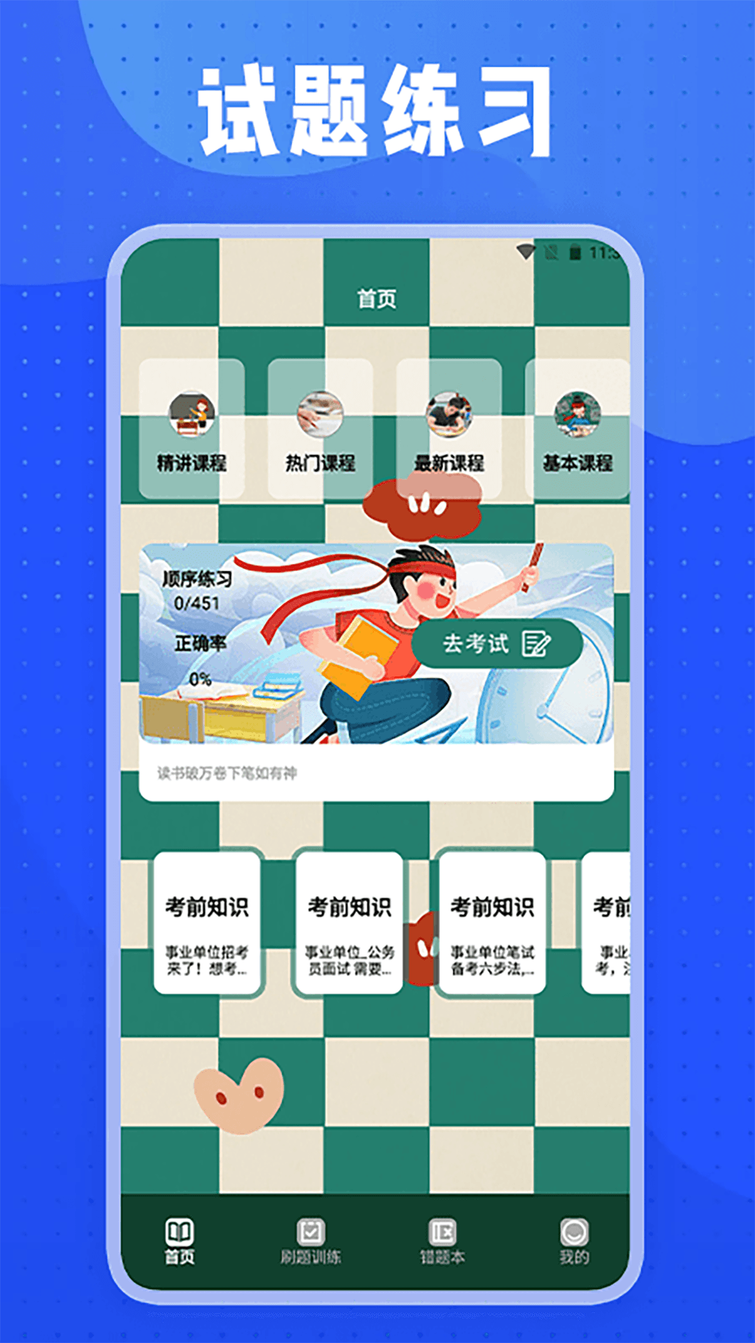 精彩截图-事业单位考试题库2026官方新版