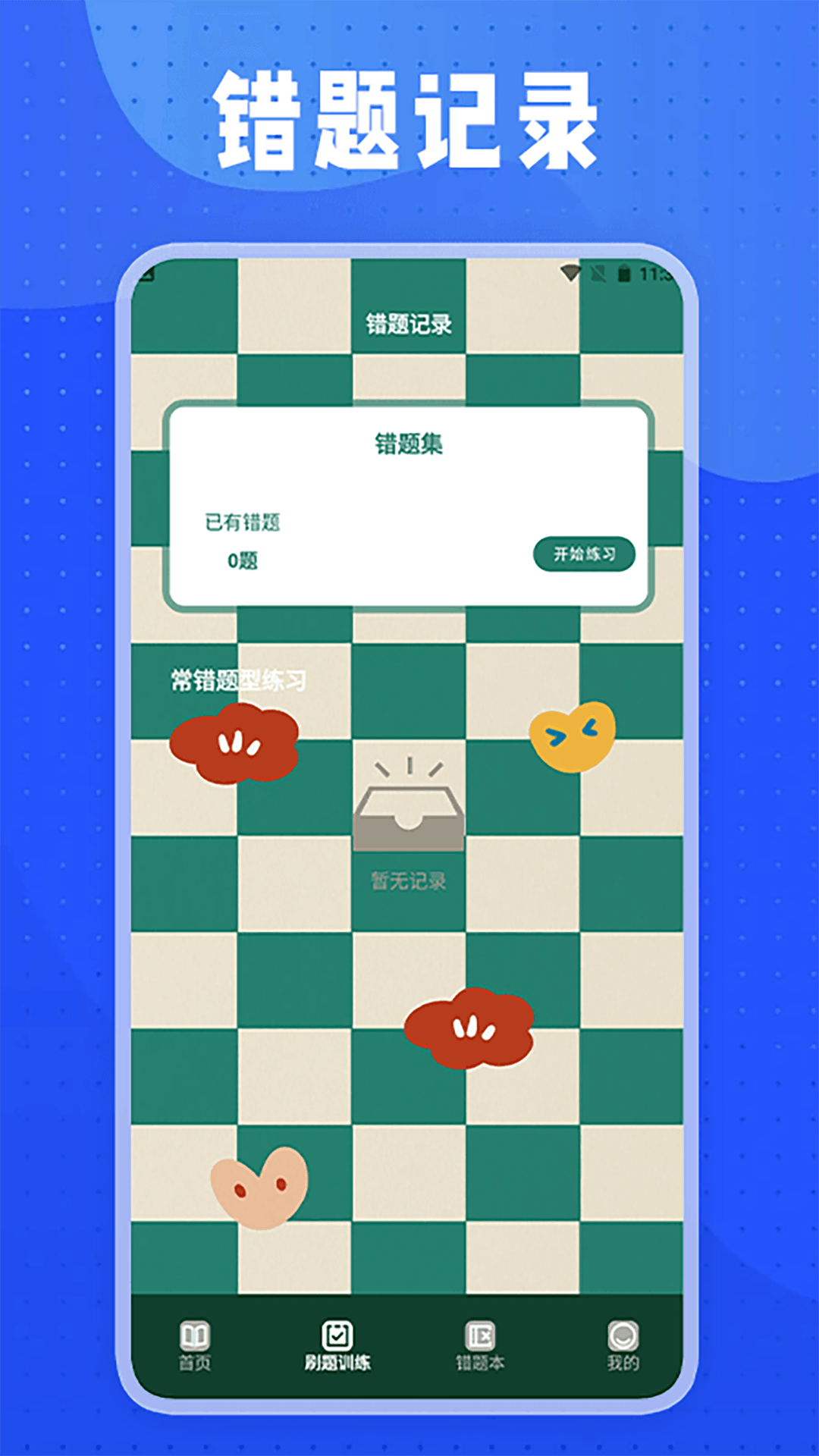 精彩截图-事业单位考试题库2026官方新版