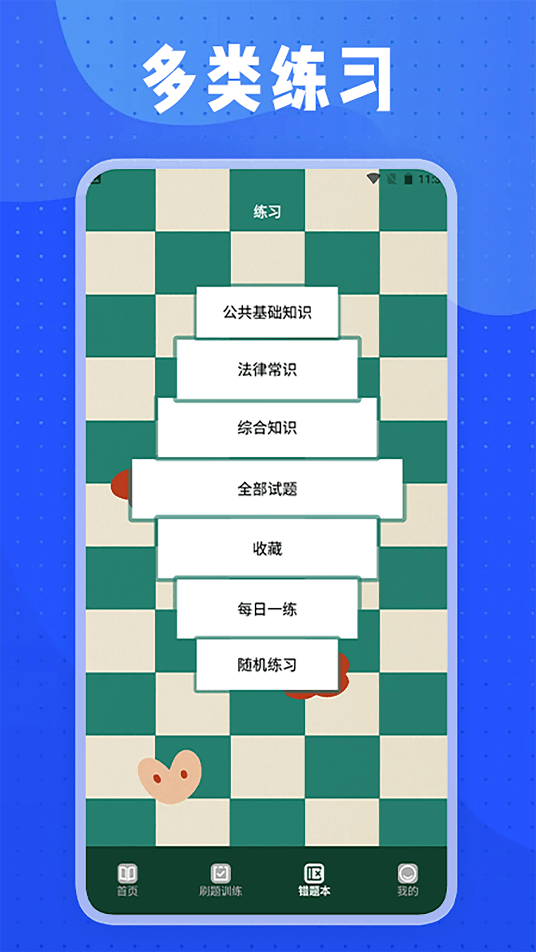 精彩截图-事业单位考试题库2026官方新版