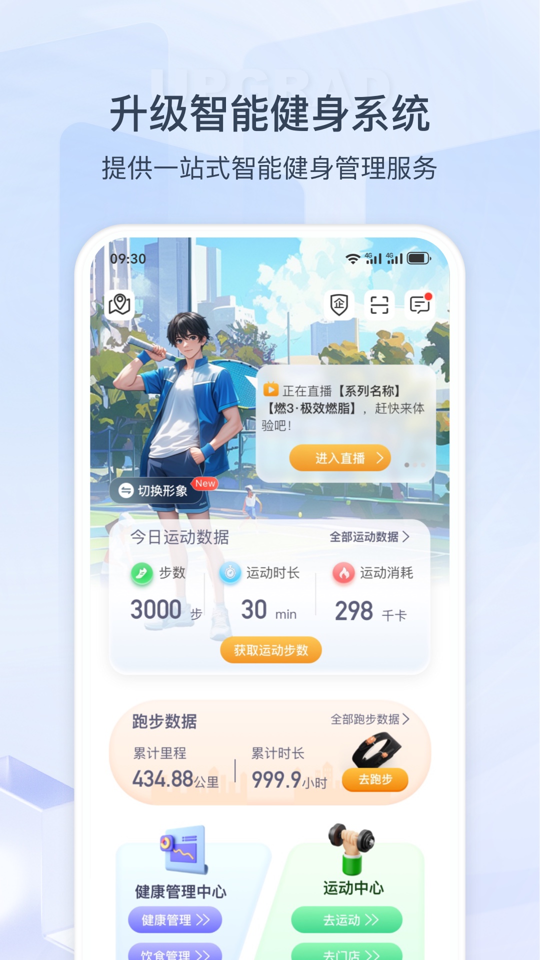 精彩截图-来康运动2025官方新版