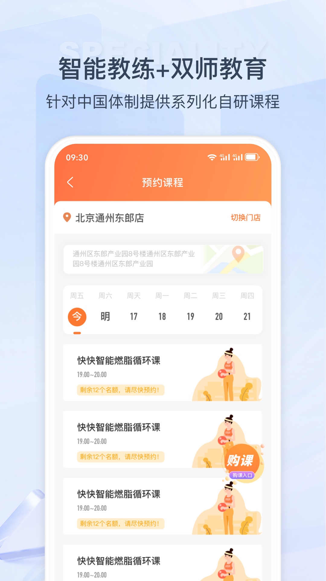精彩截图-来康运动2025官方新版