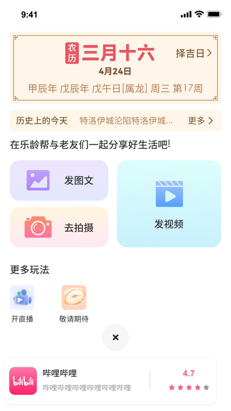 精彩截图-乐龄帮2025官方新版