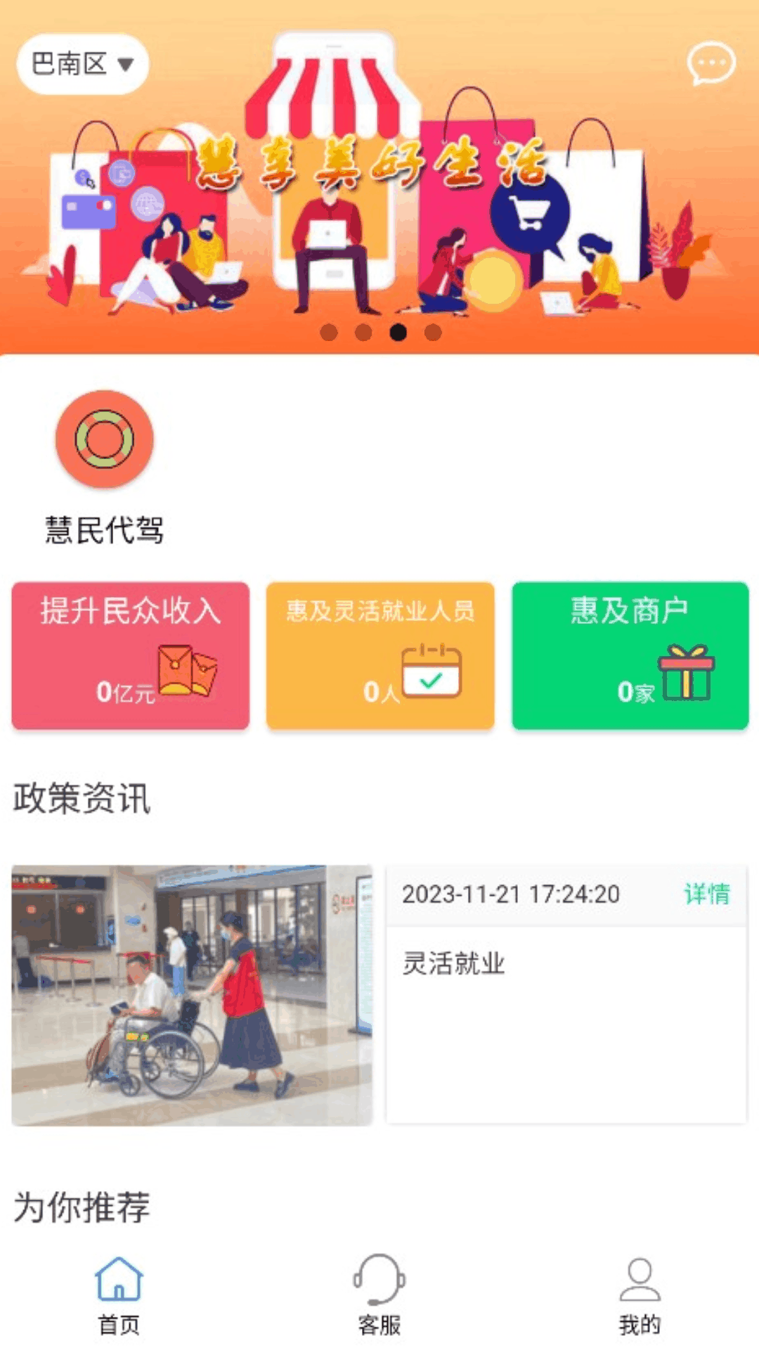 精彩截图-慧民生活平台2025官方新版