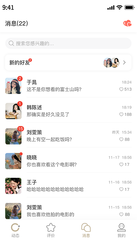 精彩截图-道合2026官方新版