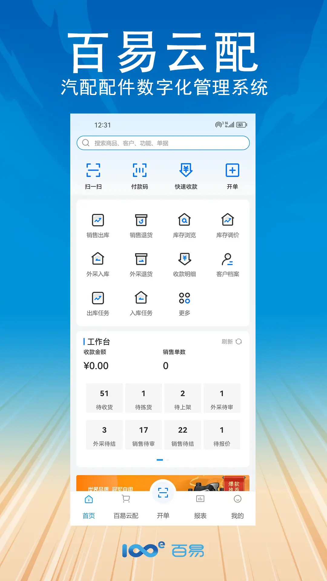 精彩截图-百易云配2026官方新版