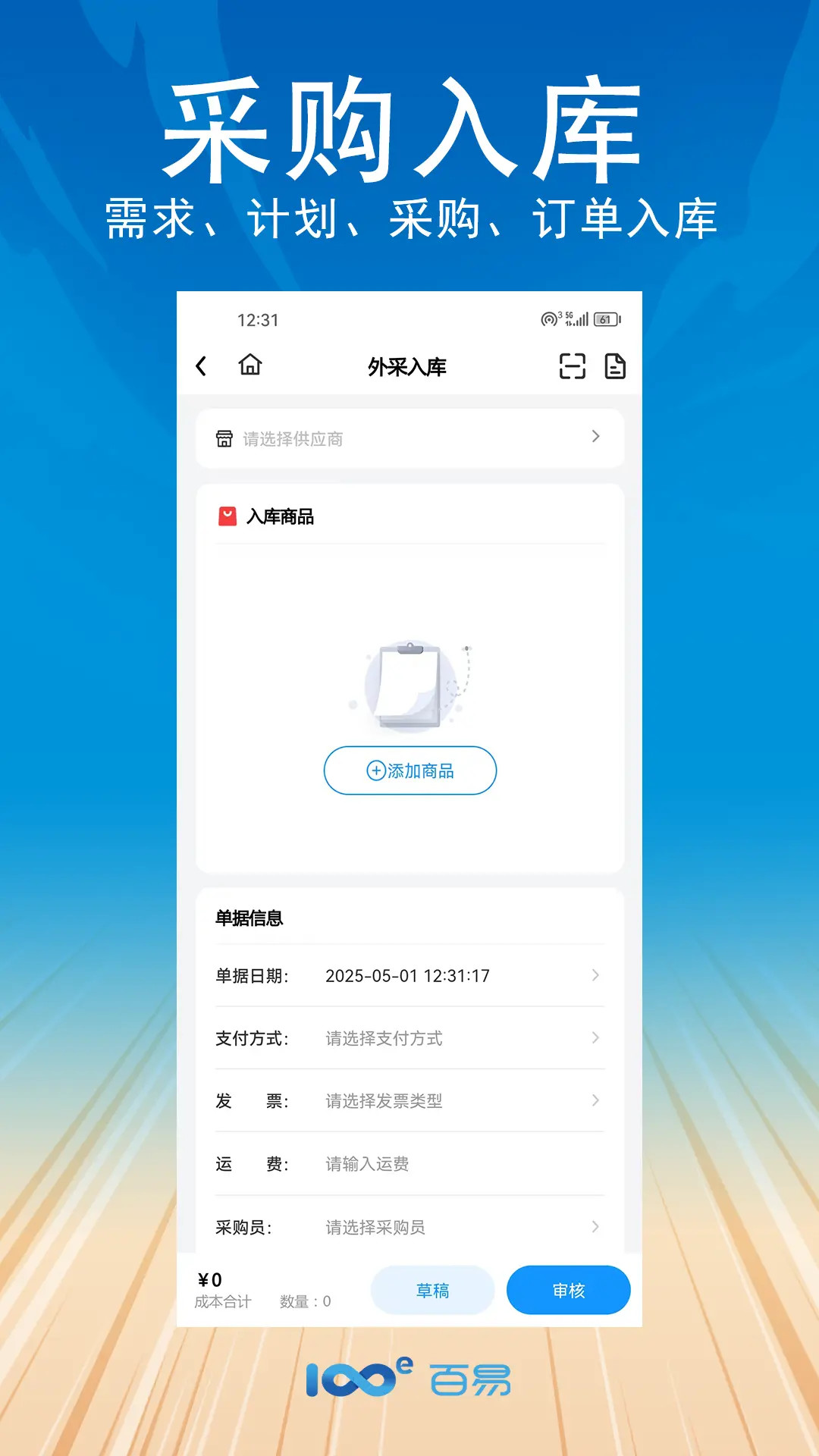 精彩截图-百易云配2026官方新版