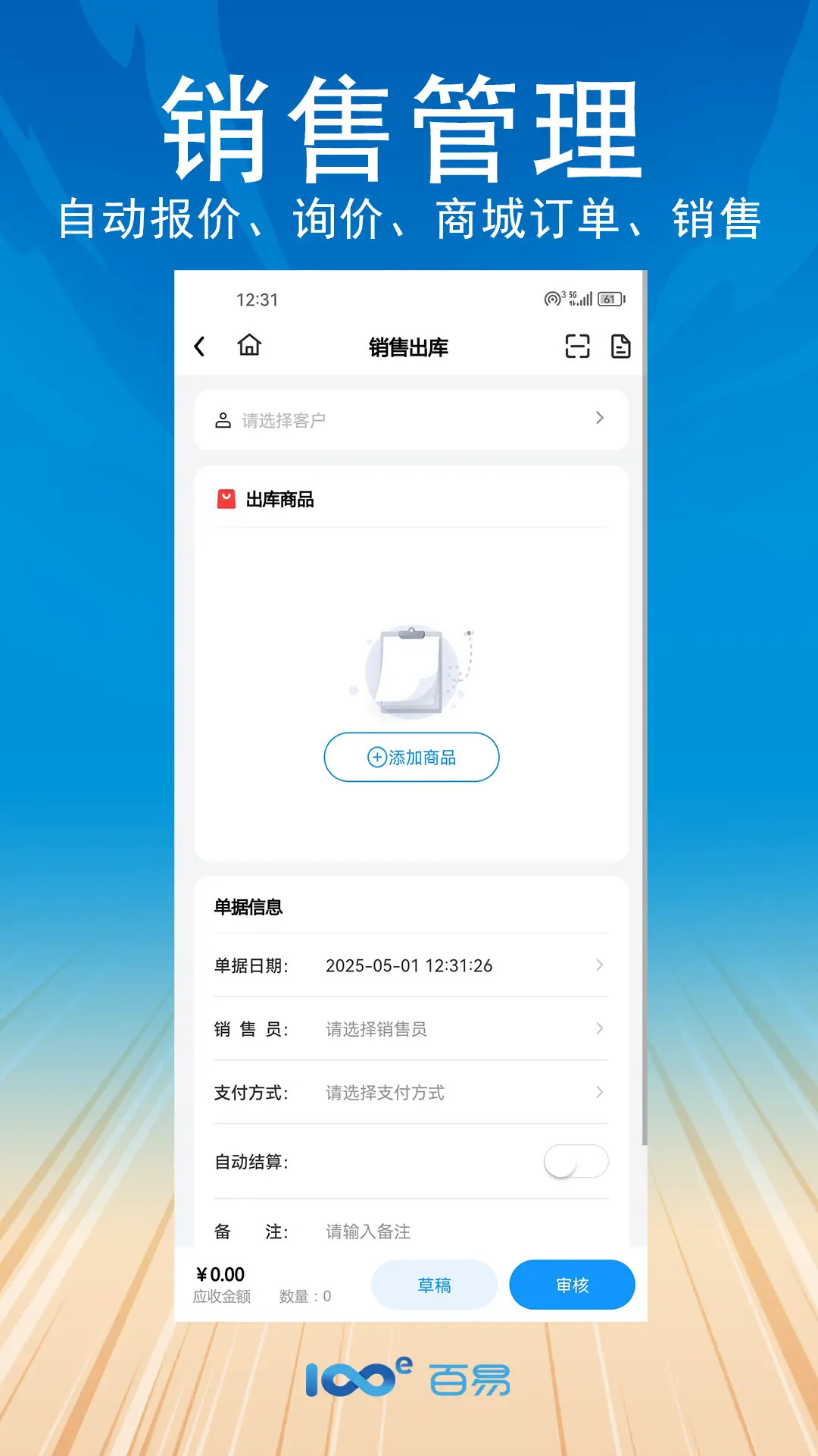 精彩截图-百易云配2026官方新版