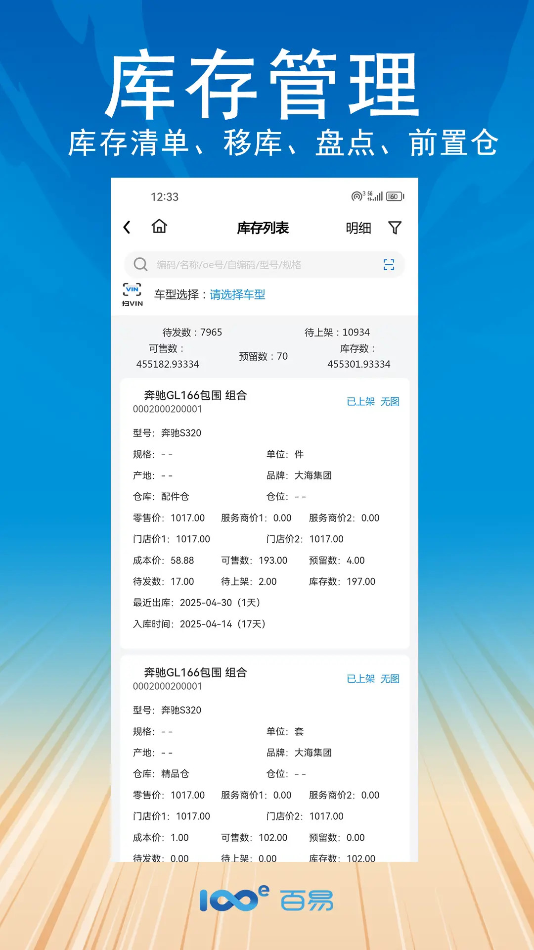 精彩截图-百易云配2026官方新版