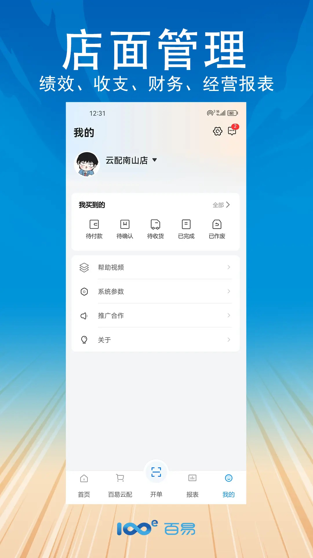 精彩截图-百易云配2026官方新版