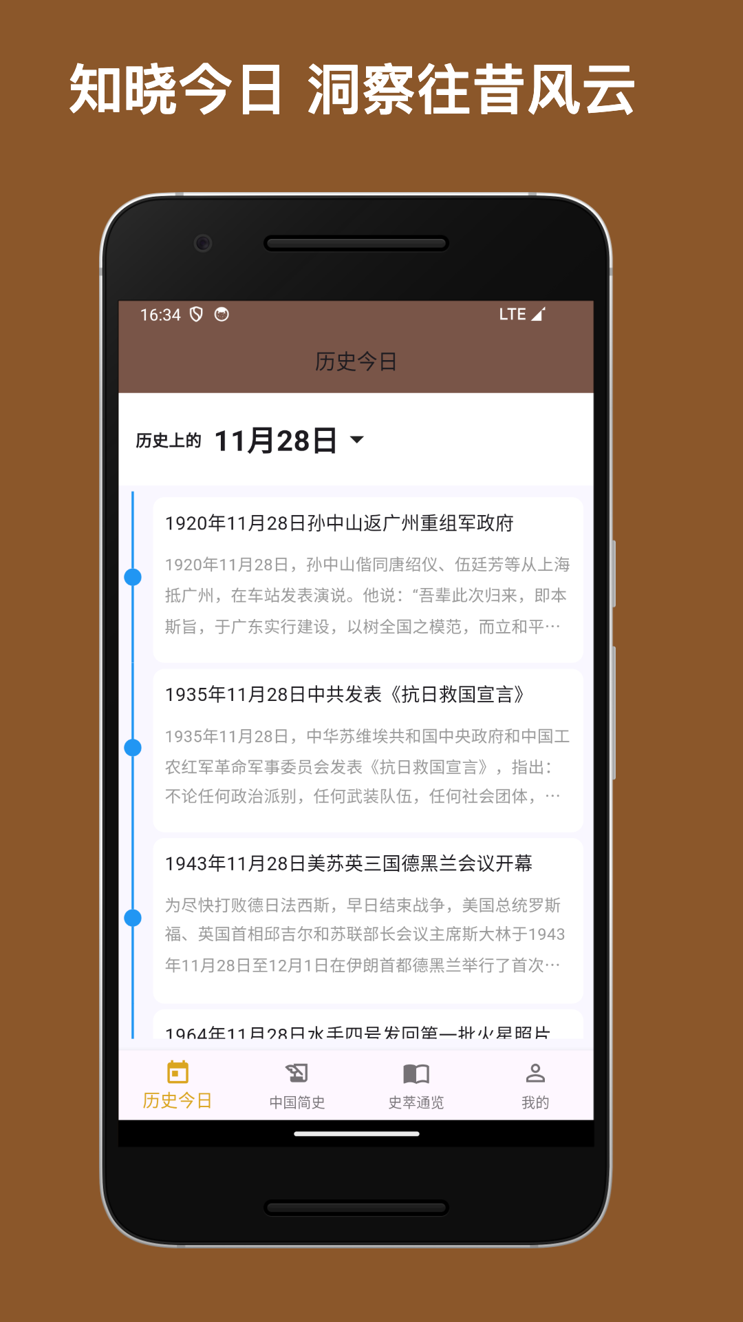 精彩截图-史记2026官方新版