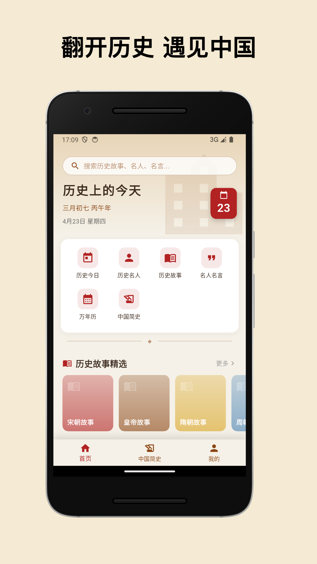 精彩截图-史记2026官方新版
