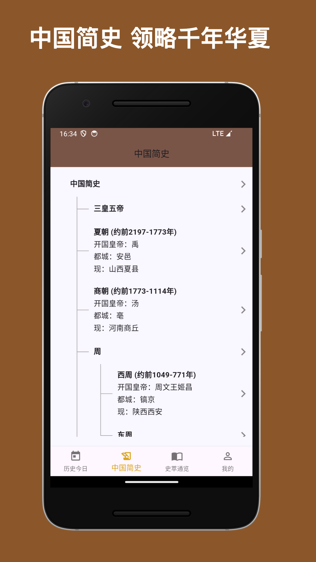 史记安卓版高清截图