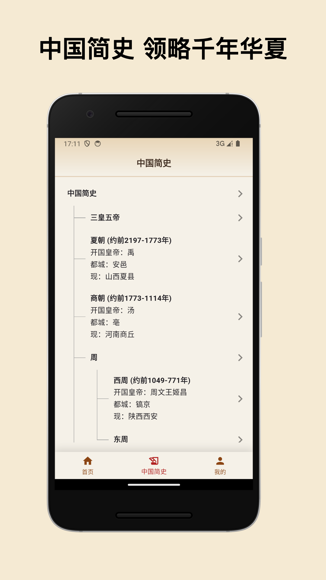 精彩截图-史记2026官方新版