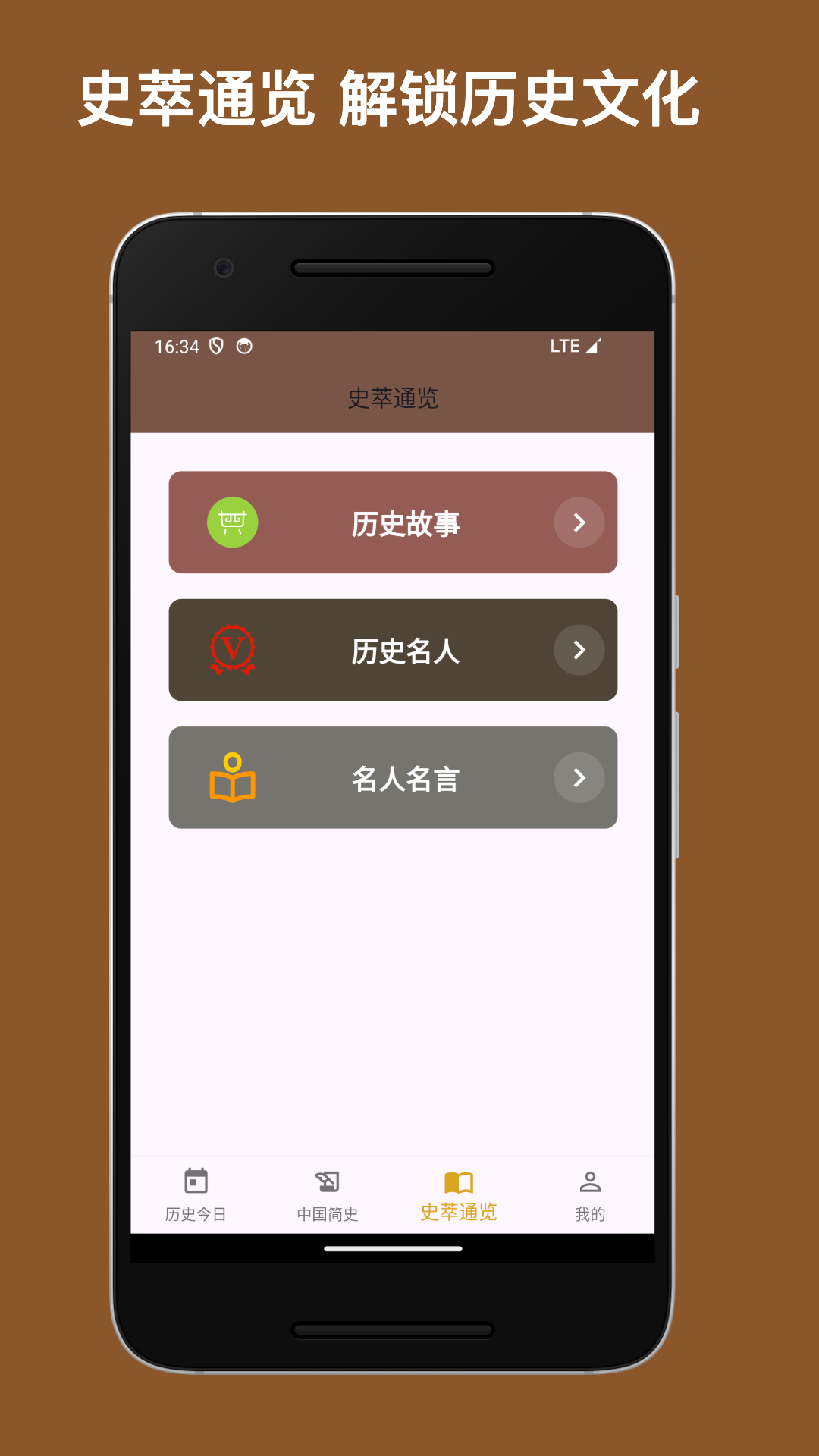 史记安卓版高清截图