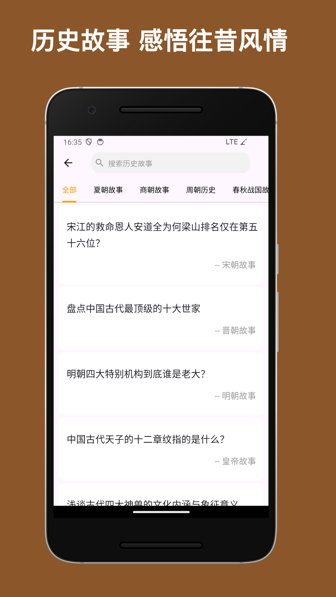 史记安卓版高清截图