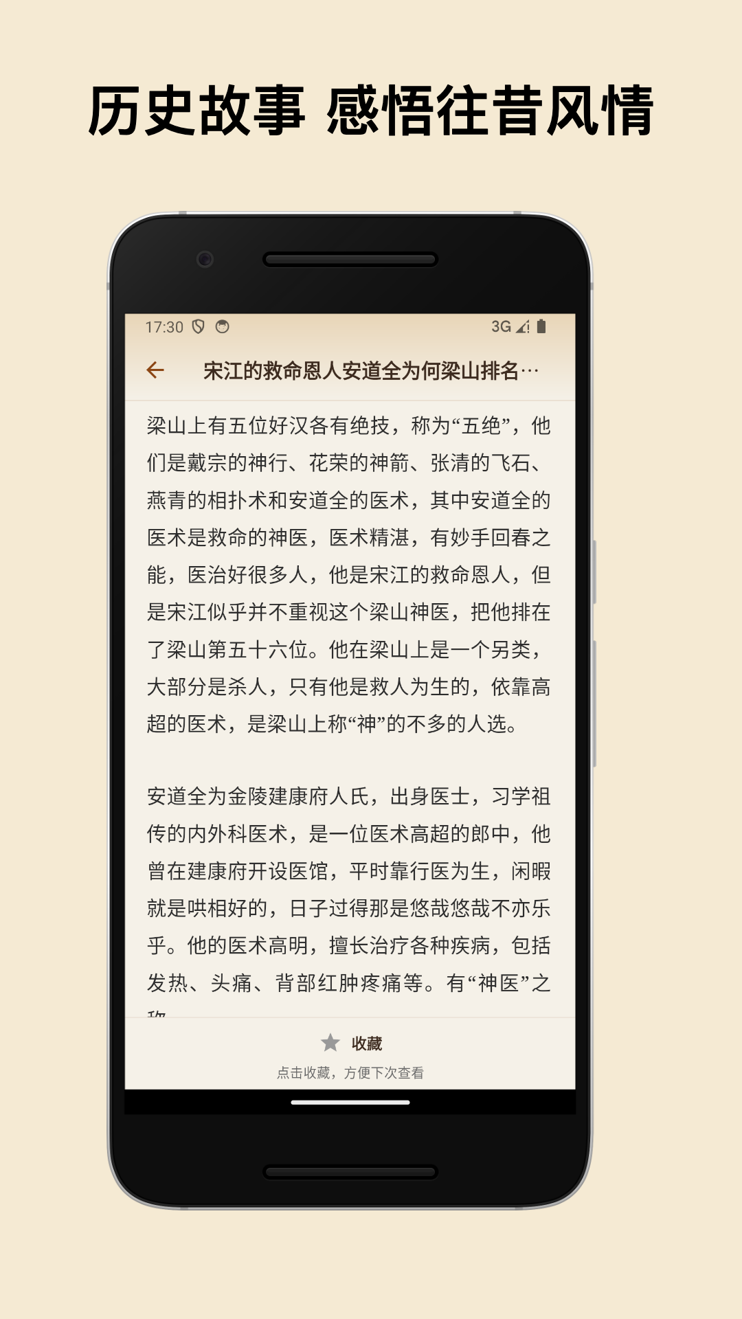 精彩截图-史记2026官方新版